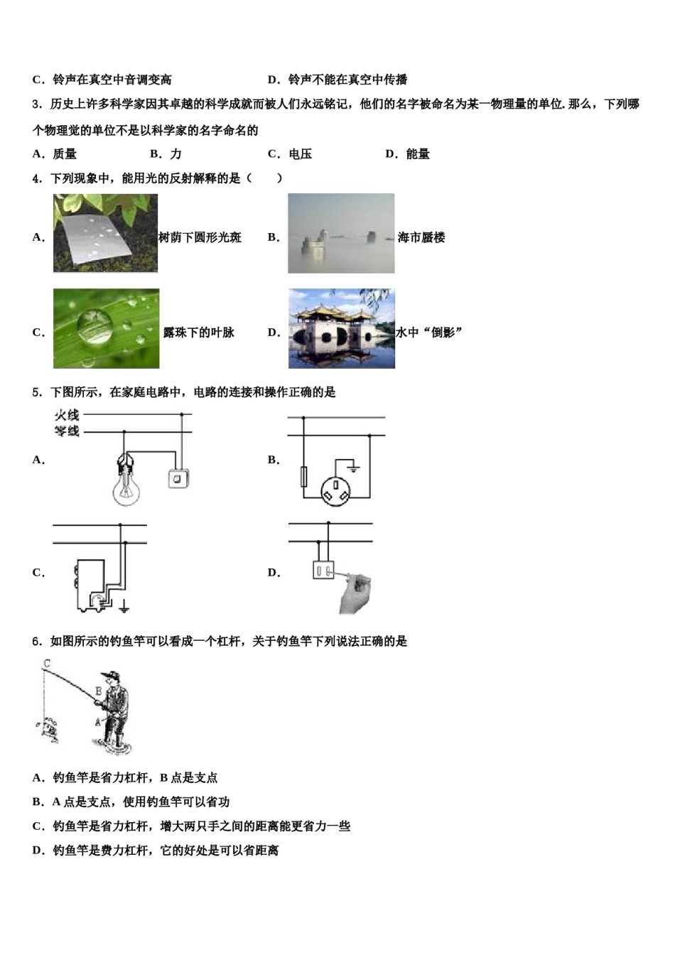2024届江西省上饶市上饶县达标名校中考冲刺卷物理试题含解析.doc_第2页