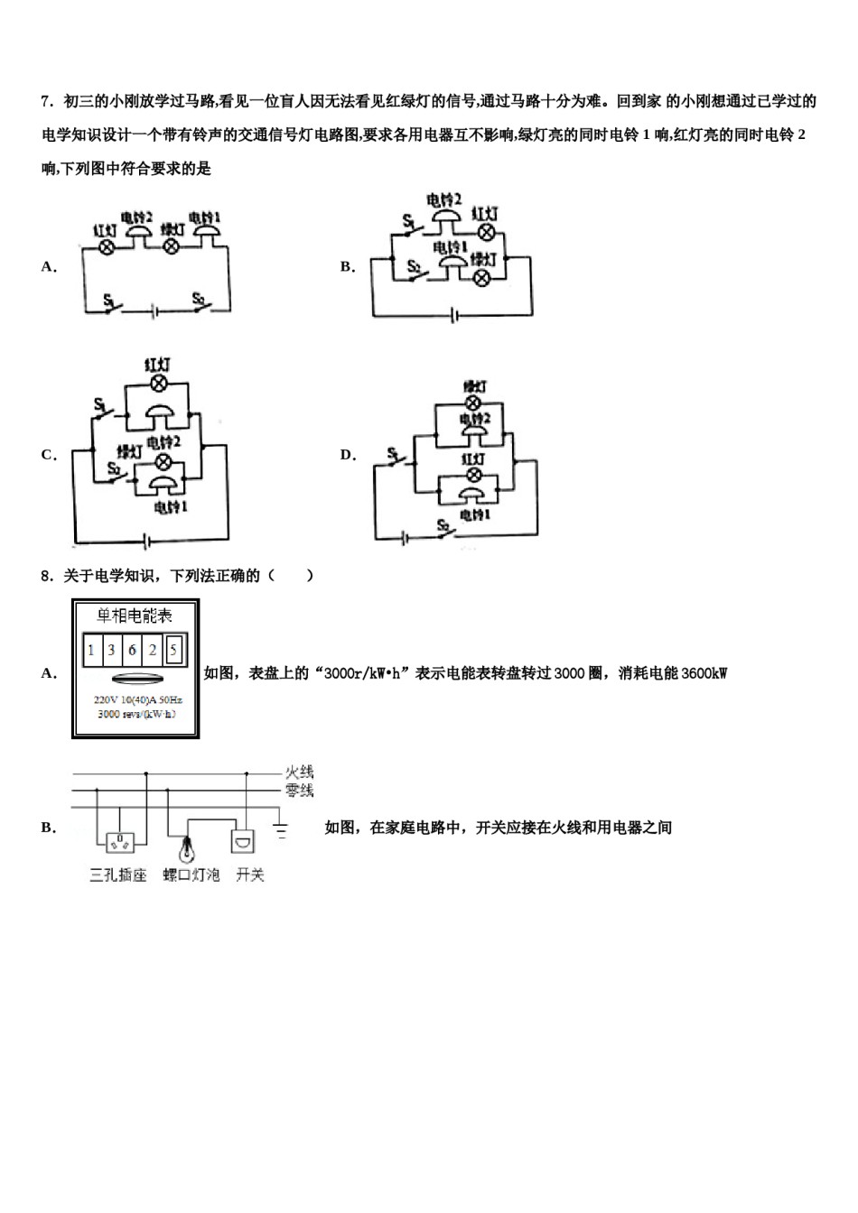2024届江西省上饶市上饶县达标名校中考冲刺卷物理试题含解析.doc_第3页