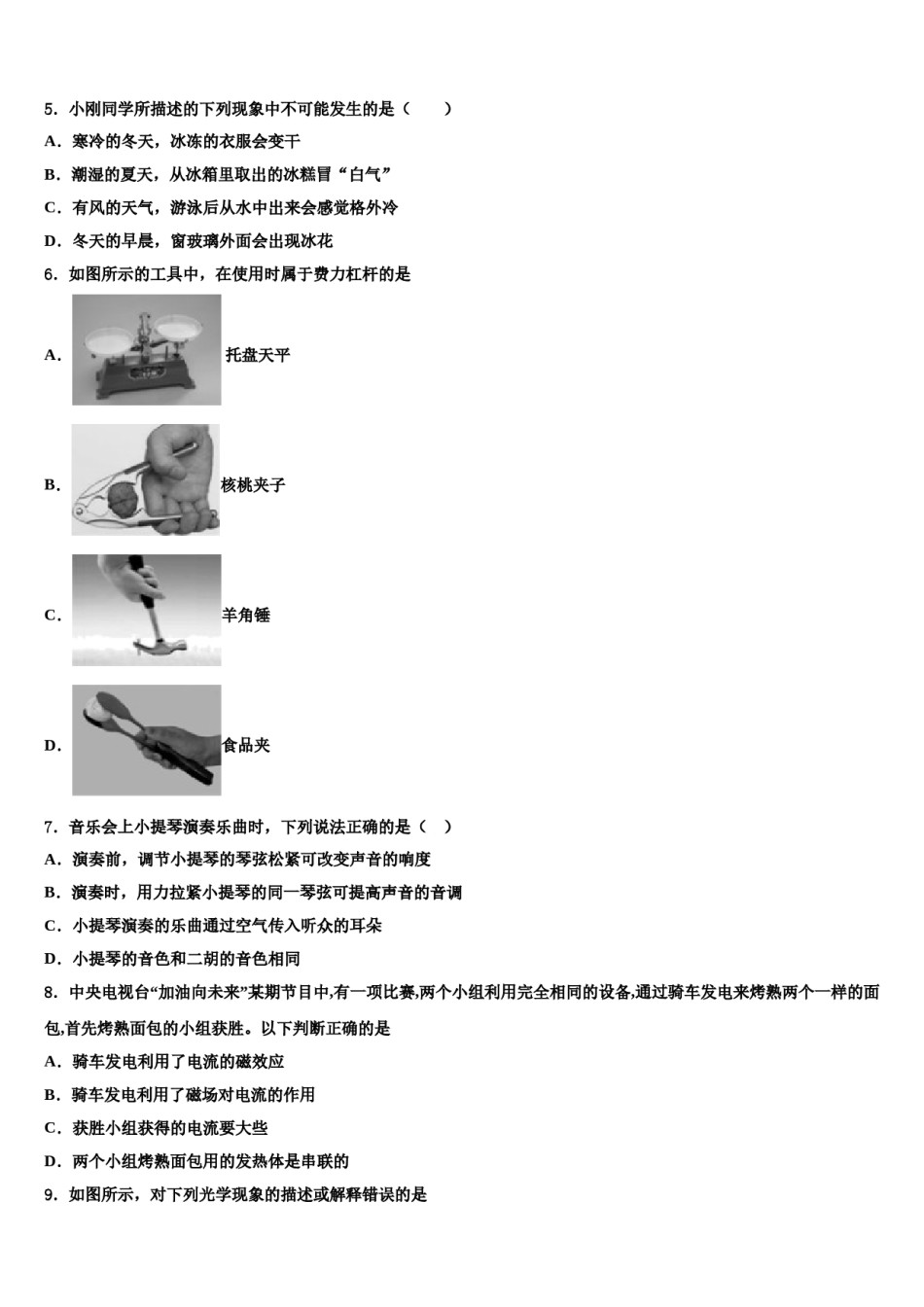 2024届江西省上饶市余干二中学中考物理模拟精编试卷含解析.doc_第2页