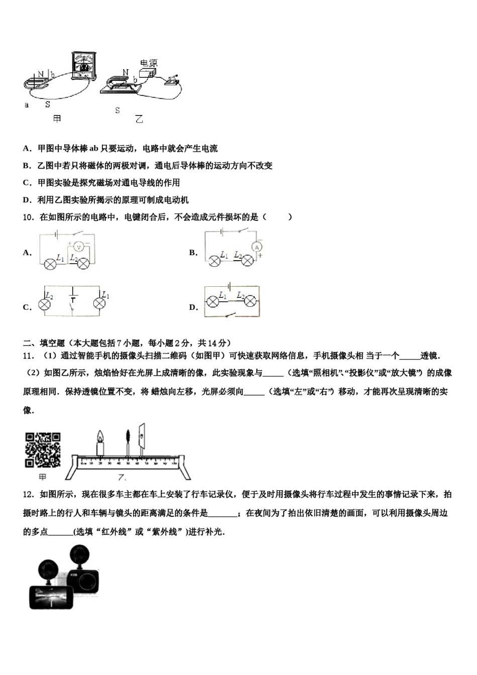 2024届江西省九江市九江有色金属冶炼厂职工子弟校中考物理押题试卷含解析.doc_第3页