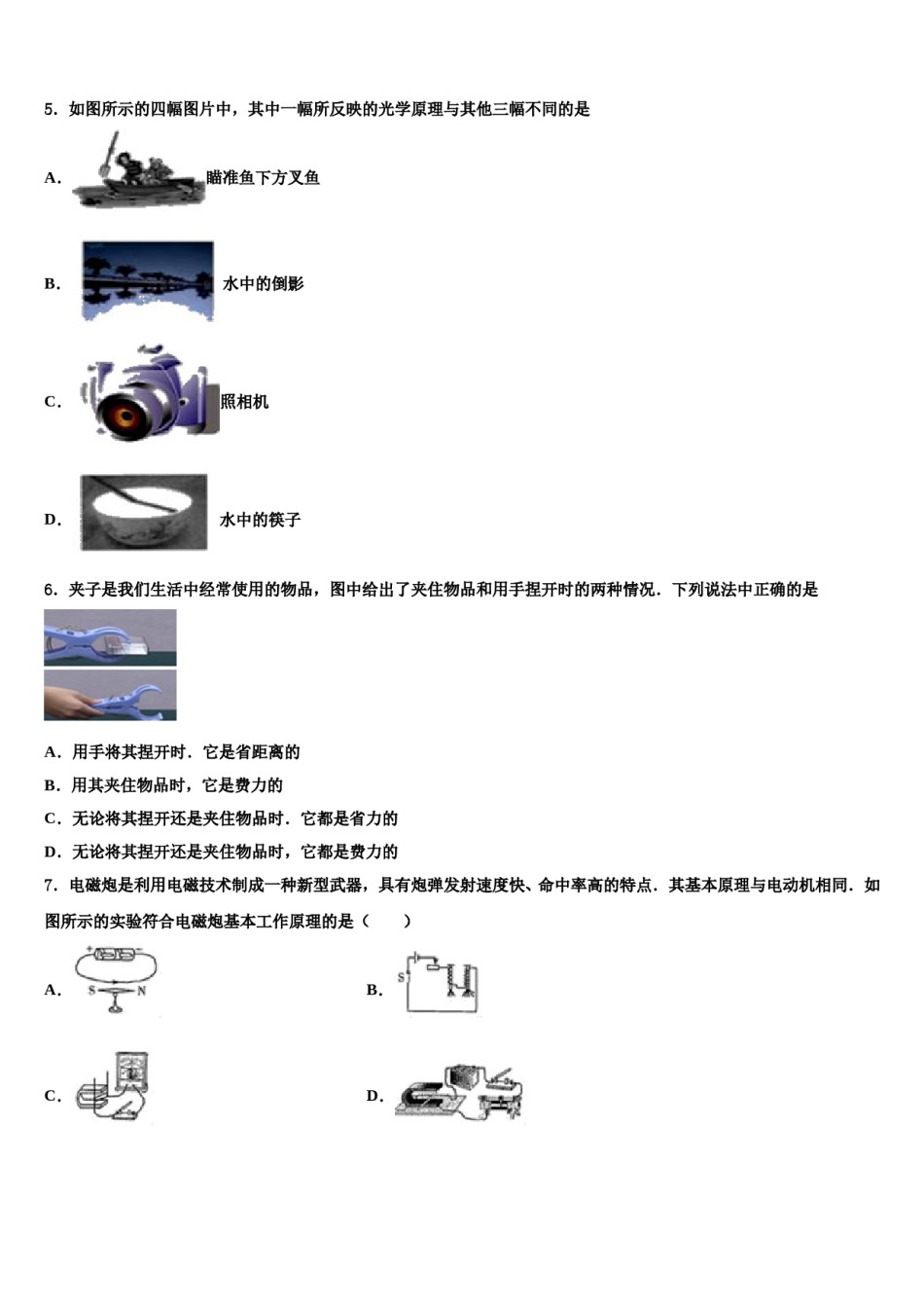 2024届江西省九江市外国语校中考押题物理预测卷含解析.doc_第2页