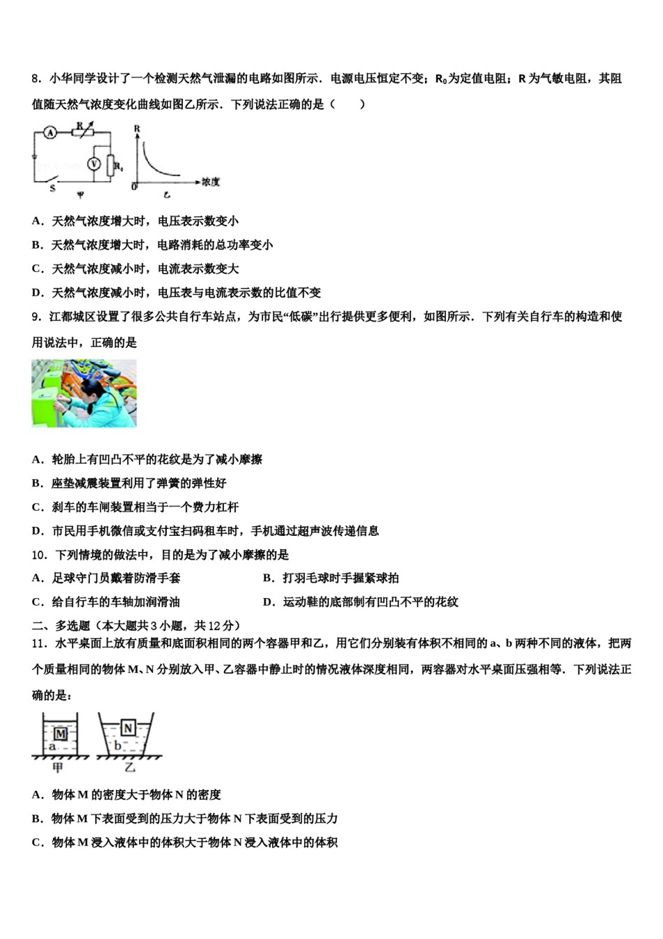 2024届江西省九江市外国语校中考押题物理预测卷含解析.doc_第3页