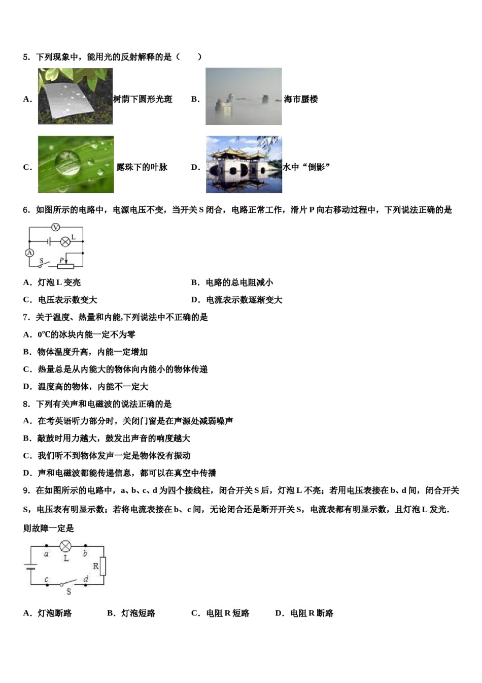 2024届江西省九江市重点名校中考物理考前最后一卷含解析.doc_第2页