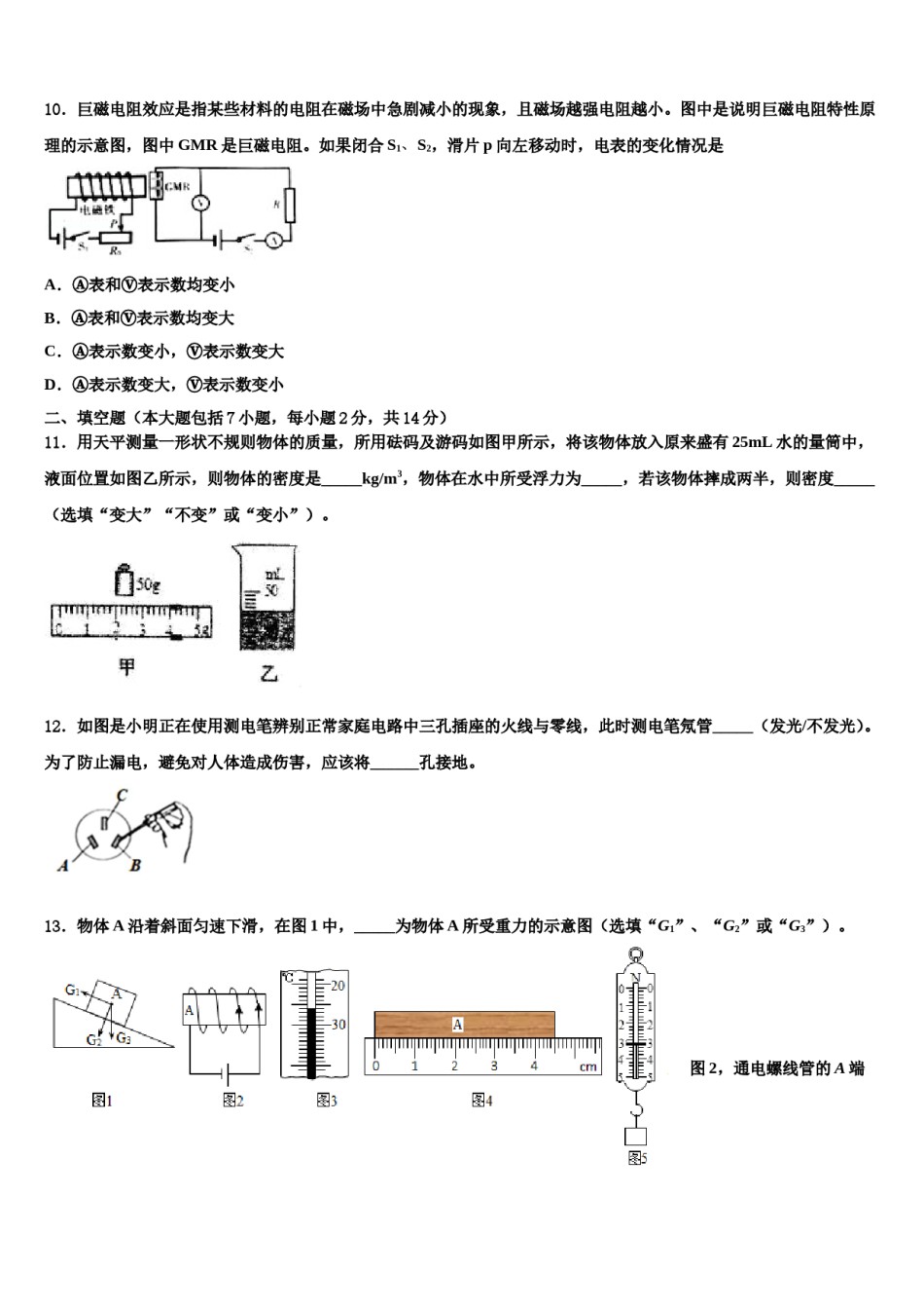 2024届江西省九江市重点名校中考物理考前最后一卷含解析.doc_第3页
