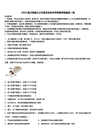 2024届江西省九江市重点名校中考物理考前最后一卷含解析.doc
