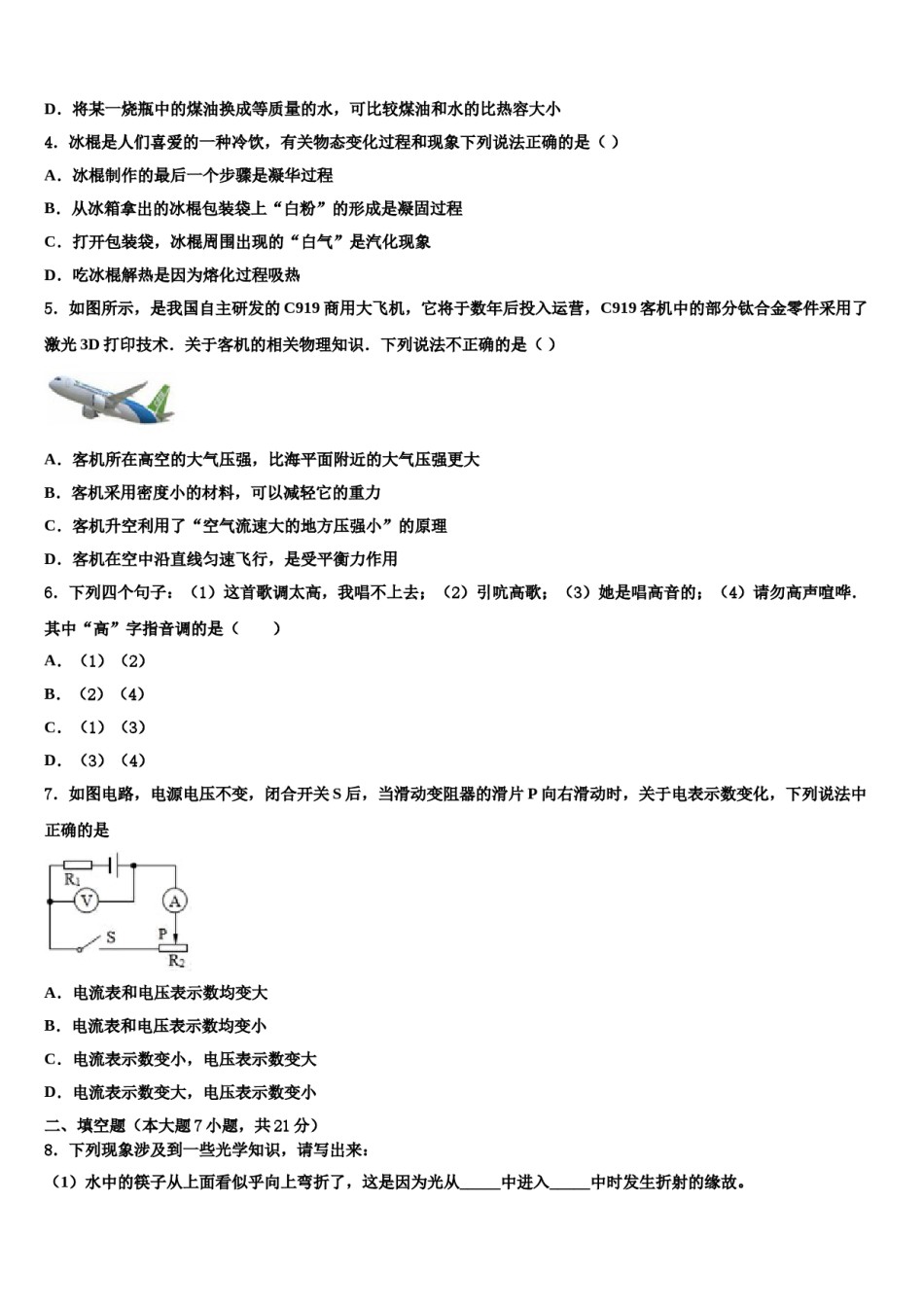 2024届江西省分宜县重点名校中考考前最后一卷物理试卷含解析.doc_第2页