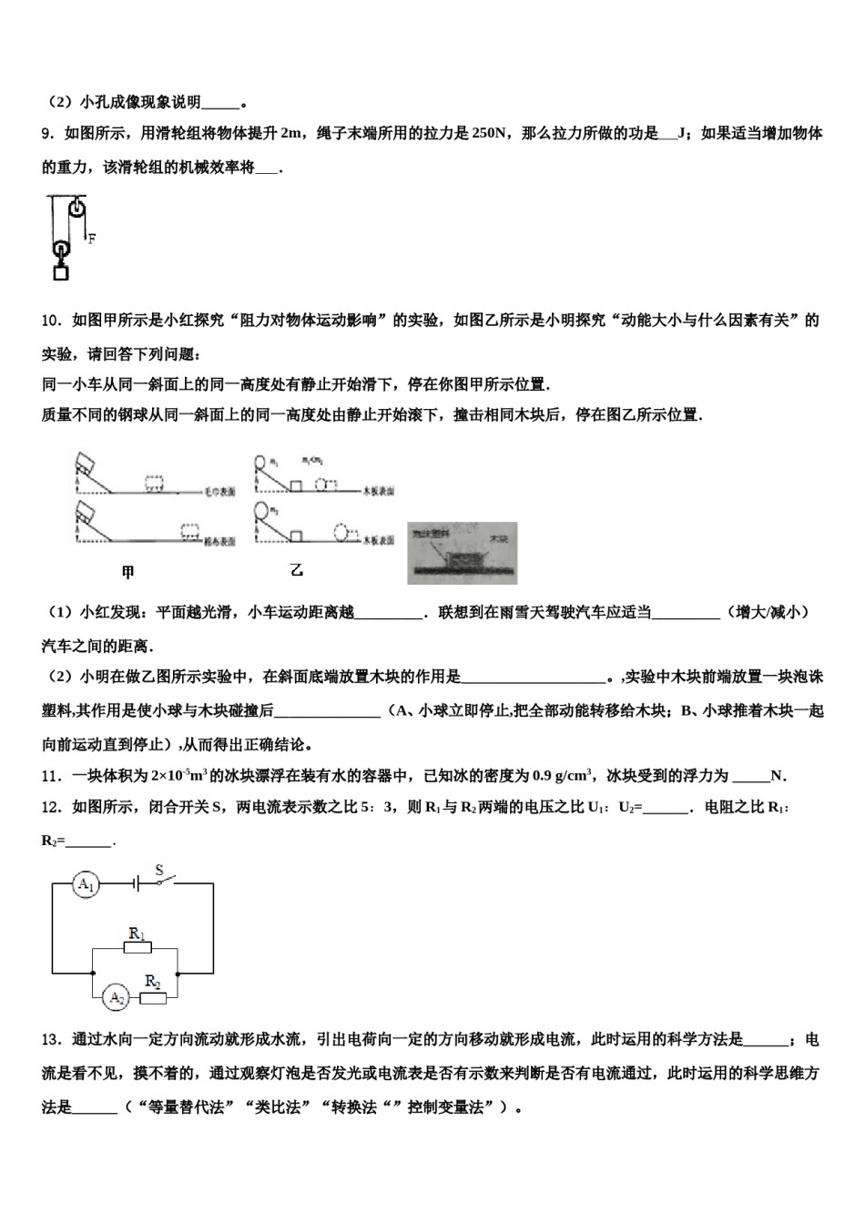 2024届江西省分宜县重点名校中考考前最后一卷物理试卷含解析.doc_第3页