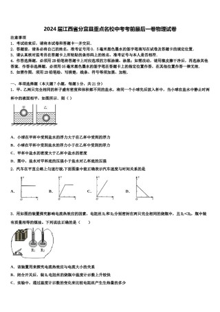 2024届江西省分宜县重点名校中考考前最后一卷物理试卷含解析.doc