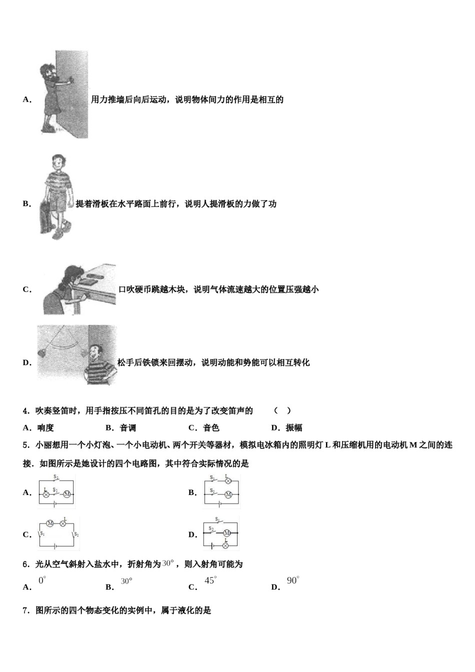 2024届江西省南康区中考物理模试卷含解析.doc_第2页