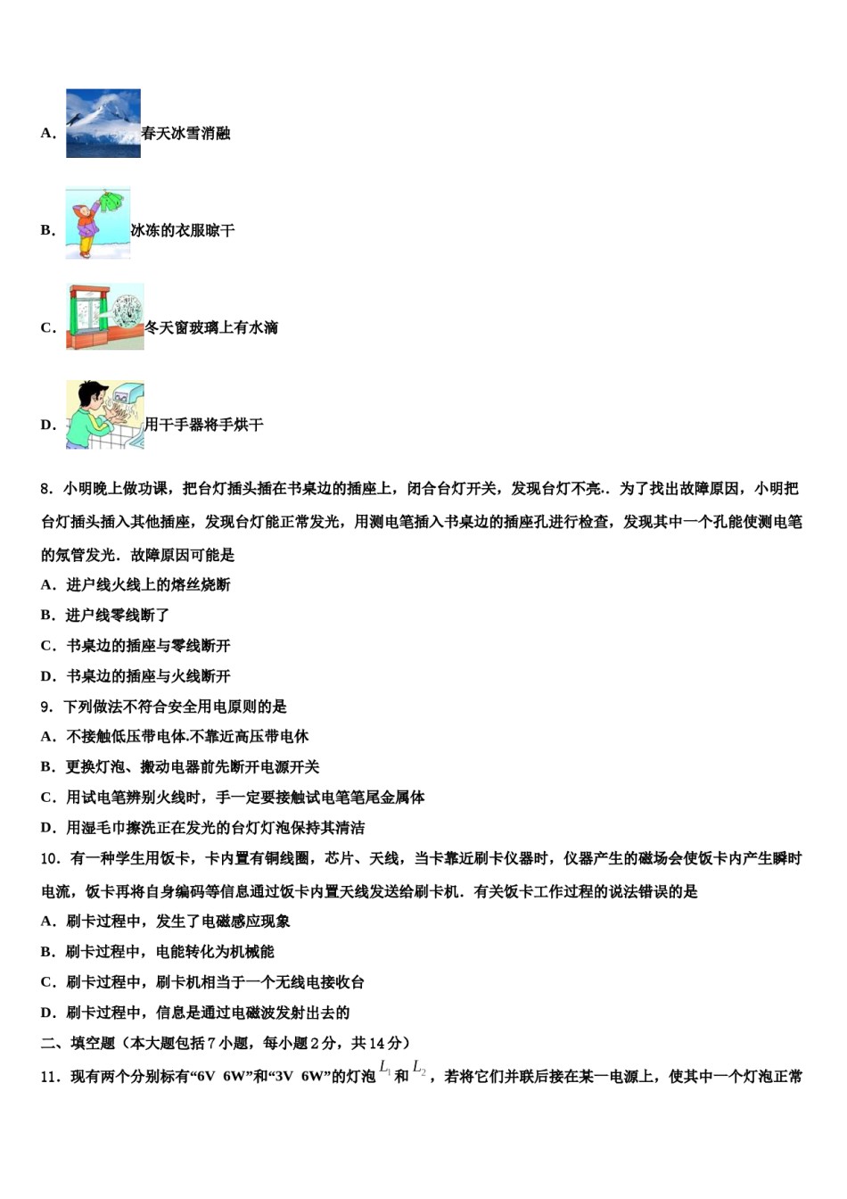 2024届江西省南康区中考物理模试卷含解析.doc_第3页