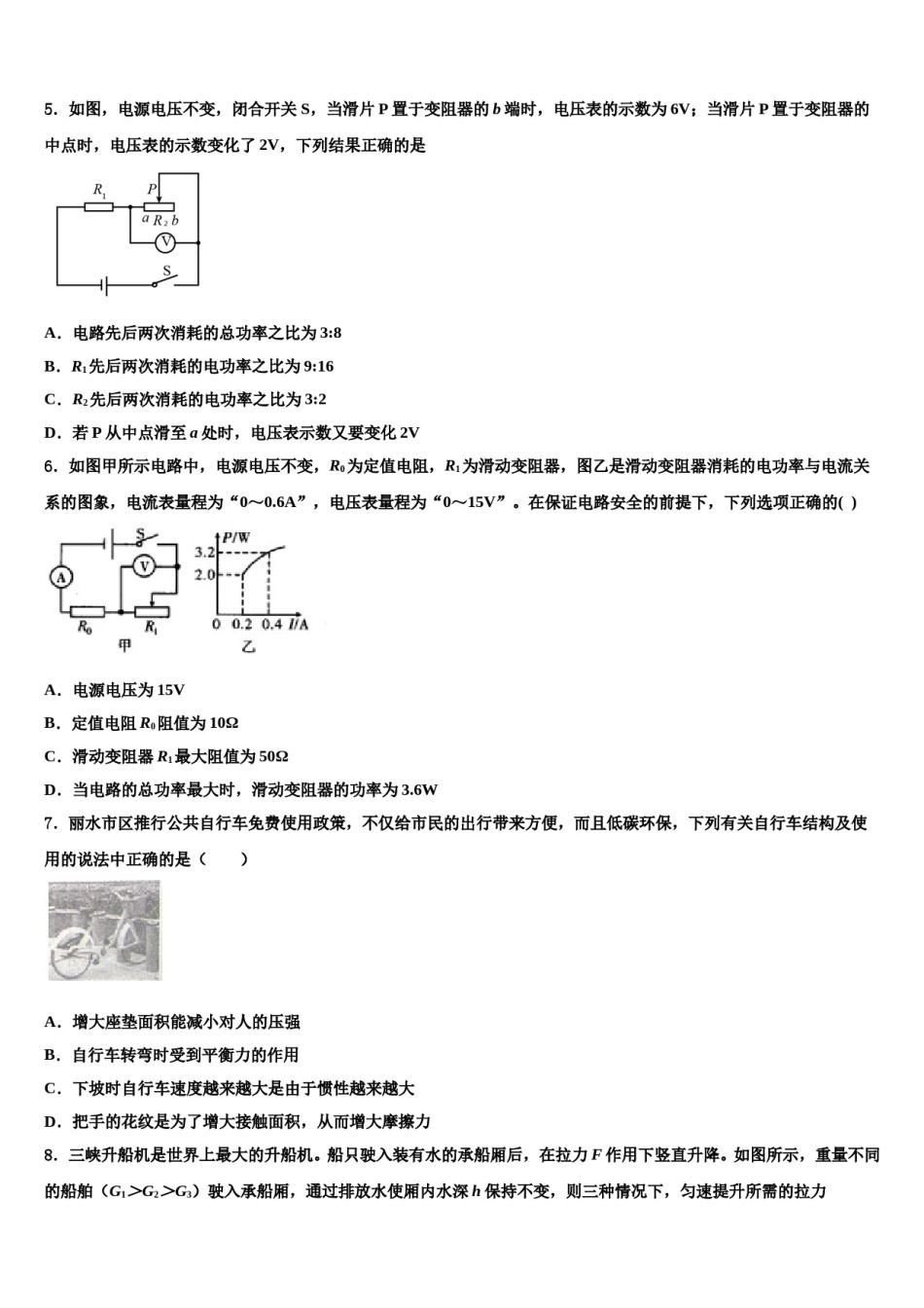 2024届江西省南康区重点达标名校中考二模物理试题含解析.doc_第2页