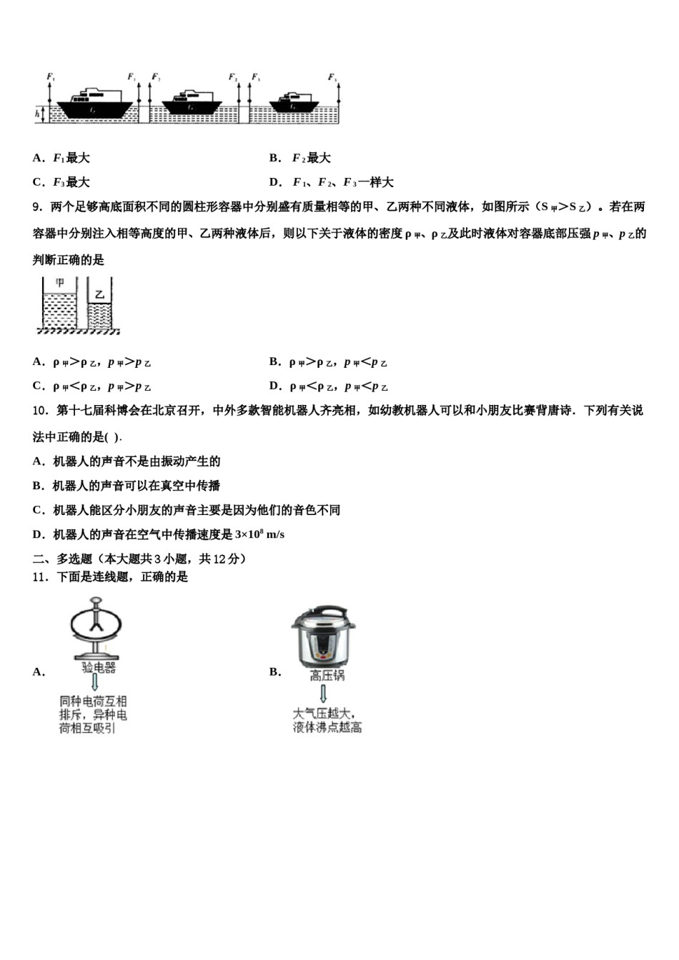 2024届江西省南康区重点达标名校中考二模物理试题含解析.doc_第3页