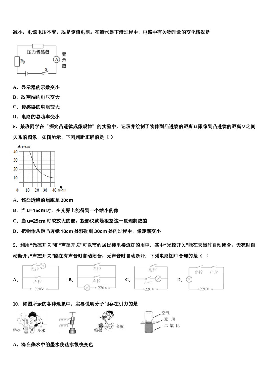 2024届江西省南昌市进贤县达标名校中考物理最后一模试卷含解析.doc_第3页