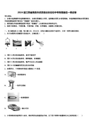 2024届江西省南昌市进贤县达标名校中考物理最后一模试卷含解析.doc