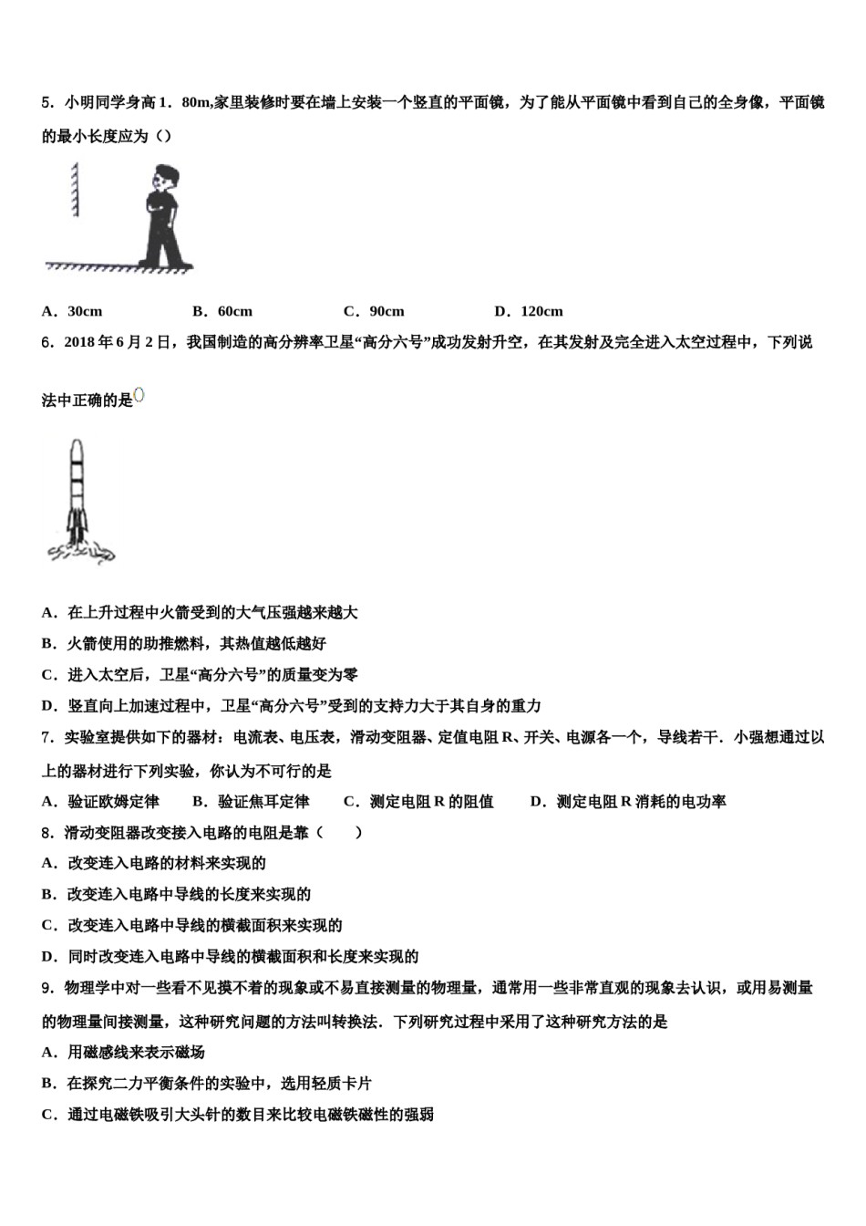 2024届江西省吉安八中学中考物理最后冲刺模拟试卷含解析.doc_第2页