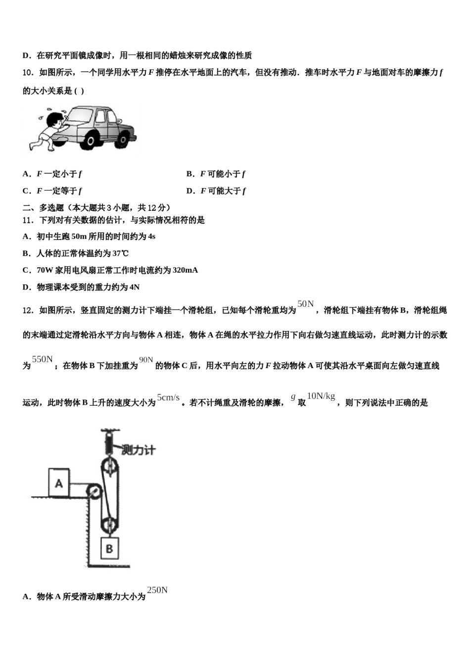 2024届江西省吉安八中学中考物理最后冲刺模拟试卷含解析.doc_第3页