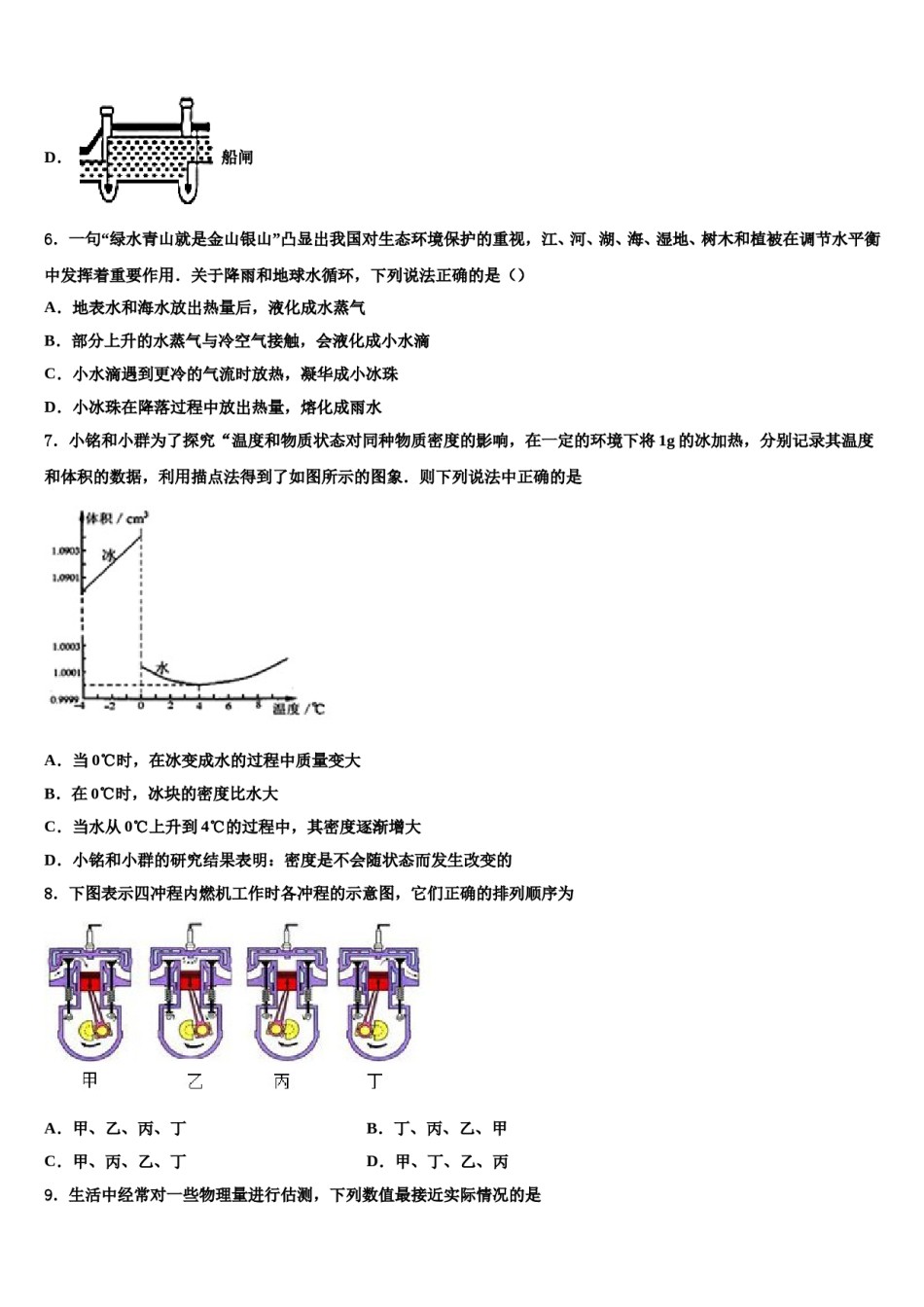 2024届江西省吉安市朝宗实验校中考物理五模试卷含解析.doc_第3页