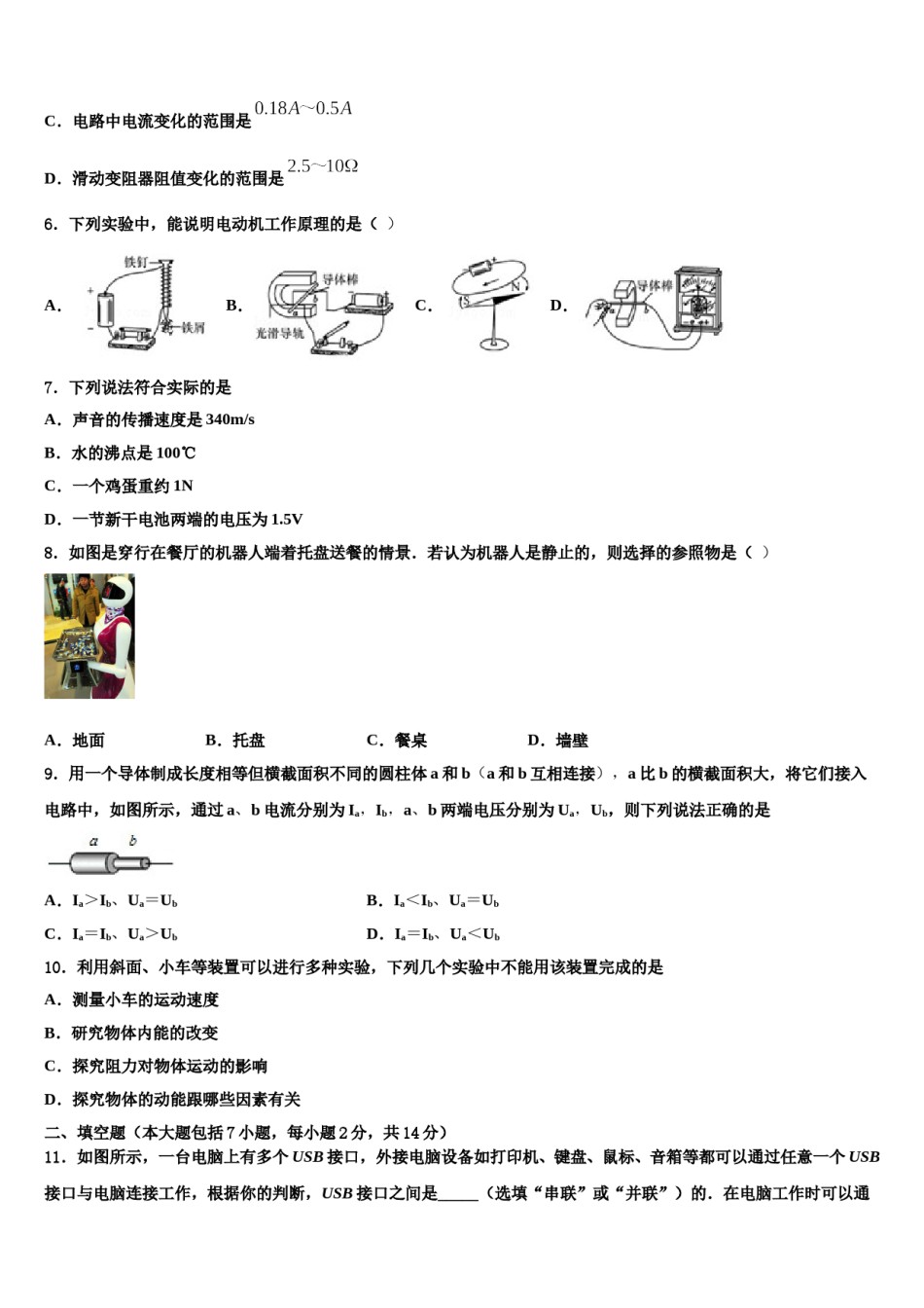 2024届江西省吉安市朝宗实验校中考试题猜想物理试卷含解析.doc_第3页
