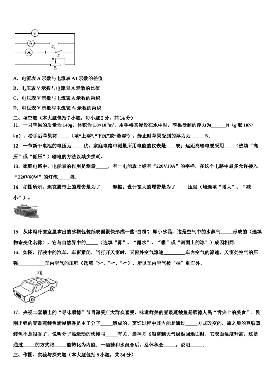 2024届江西省吉安永新县联考中考物理仿真试卷含解析.doc_第3页