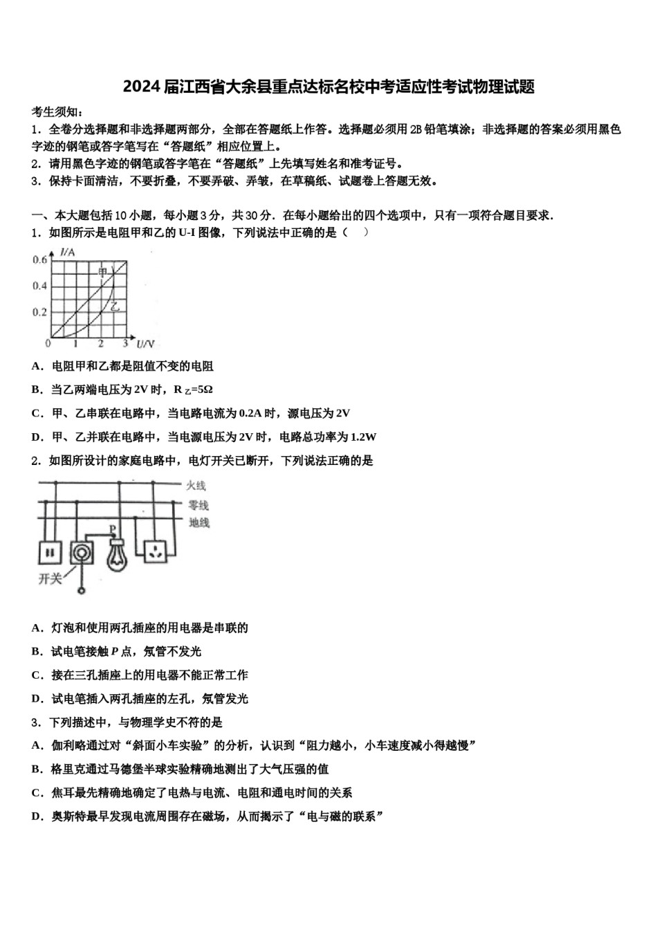 2024届江西省大余县重点达标名校中考适应性考试物理试题含解析.doc_第1页