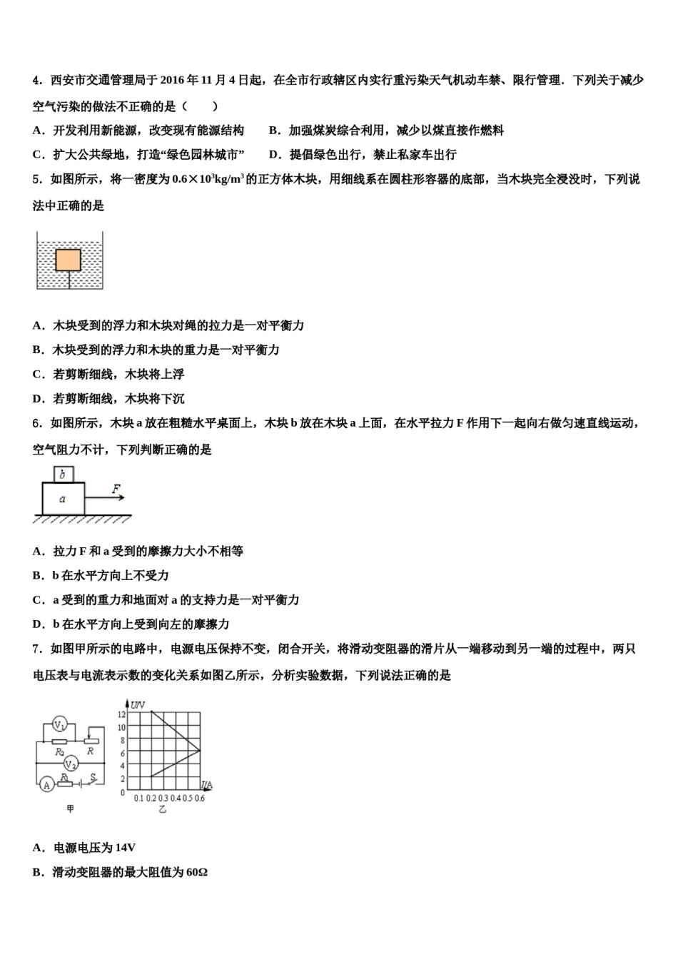 2024届江西省大余县重点达标名校中考适应性考试物理试题含解析.doc_第2页