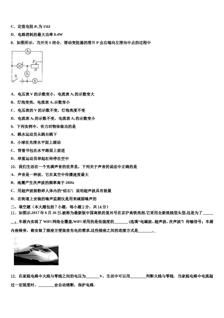 2024届江西省大余县重点达标名校中考适应性考试物理试题含解析.doc_第3页