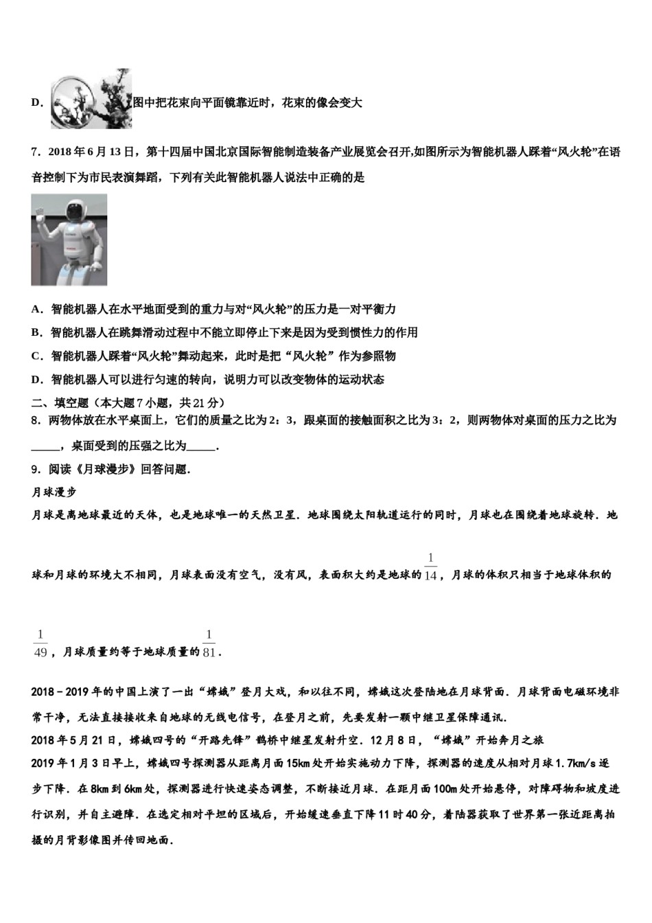 2024届江西省婺源县重点达标名校中考联考物理试卷含解析.doc_第3页