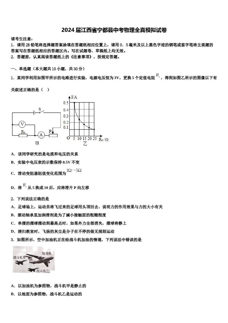 2024届江西省宁都县中考物理全真模拟试卷含解析.doc_第1页