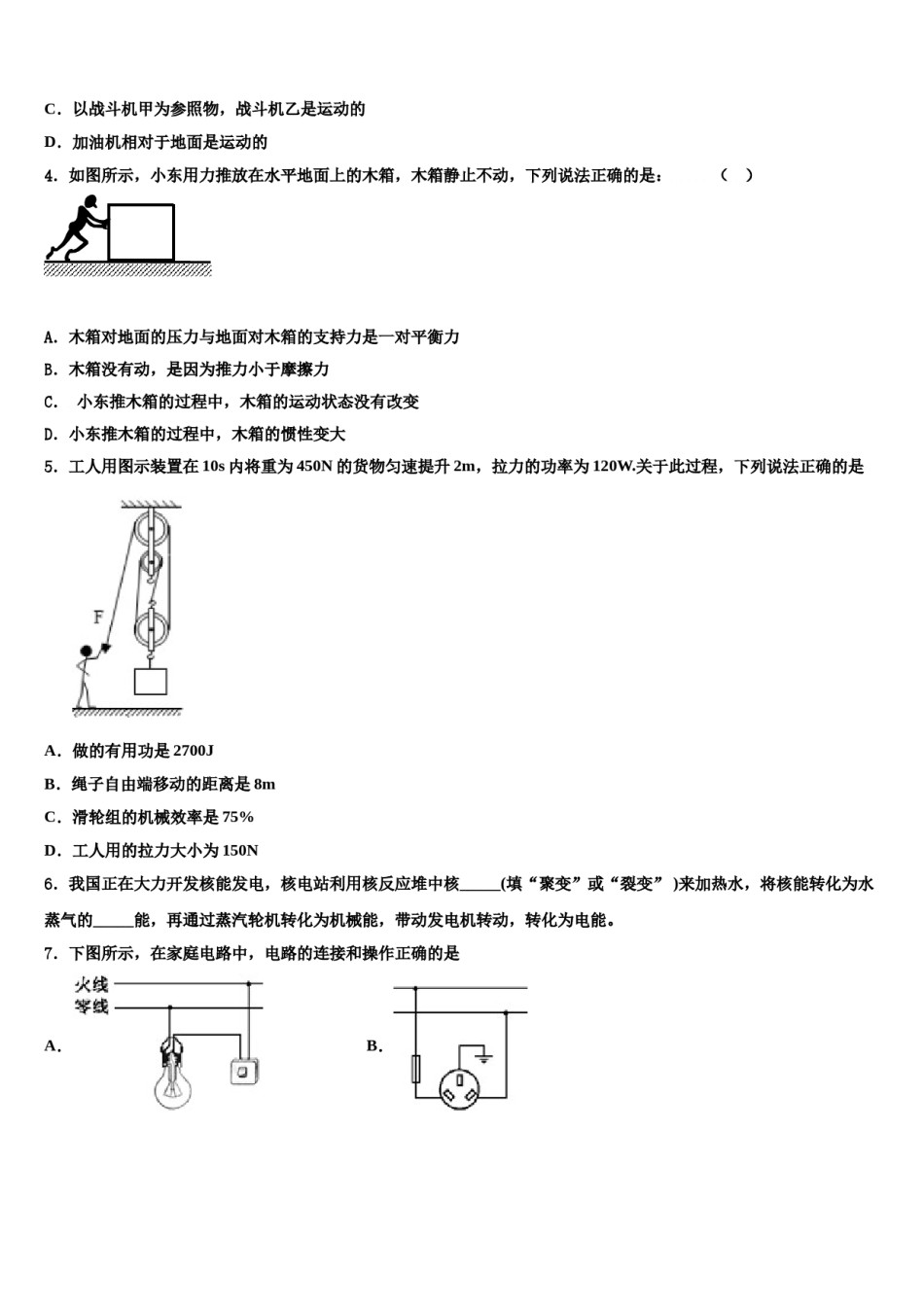 2024届江西省宁都县中考物理全真模拟试卷含解析.doc_第2页