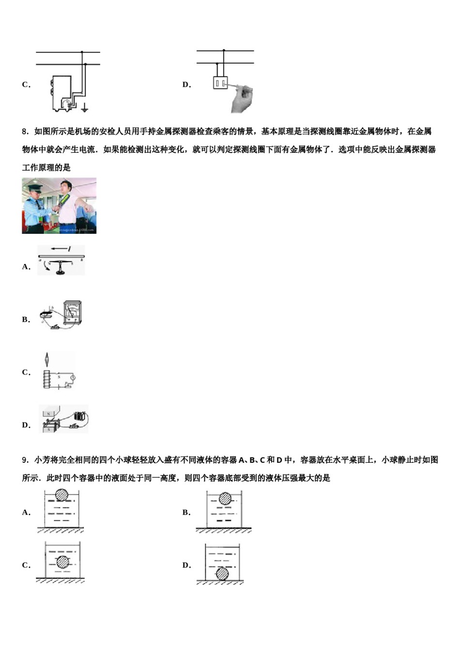 2024届江西省宁都县中考物理全真模拟试卷含解析.doc_第3页