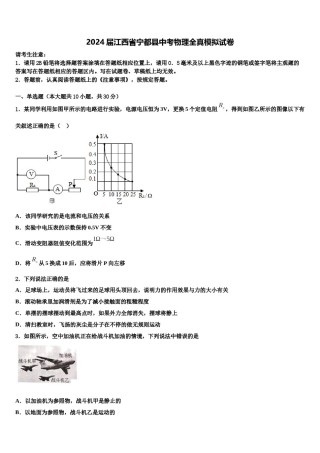 2024届江西省宁都县中考物理全真模拟试卷含解析.doc