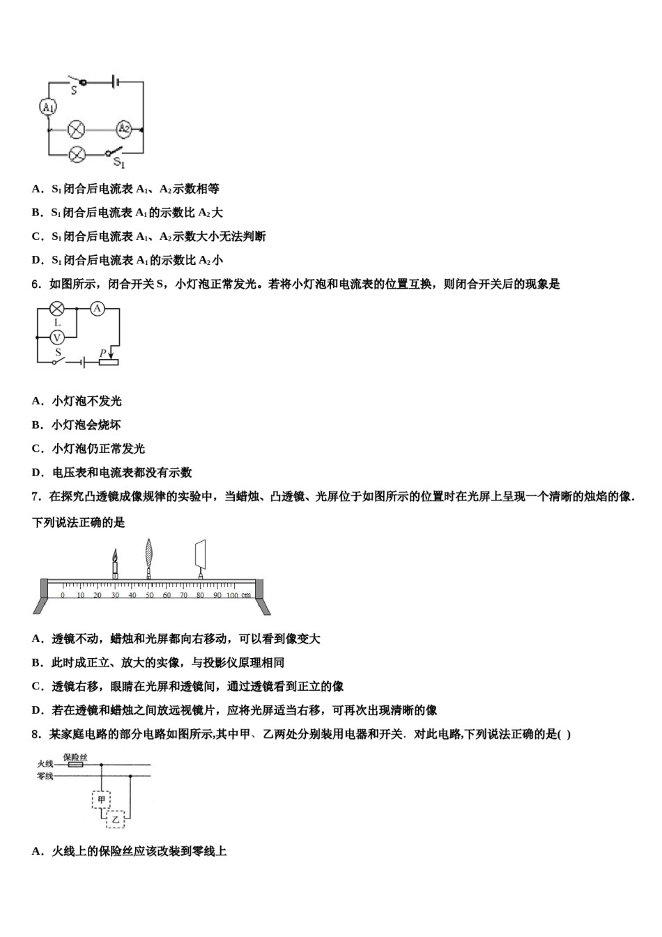 2024届江西省安远县三百山中学中考物理模拟精编试卷含解析.doc_第2页