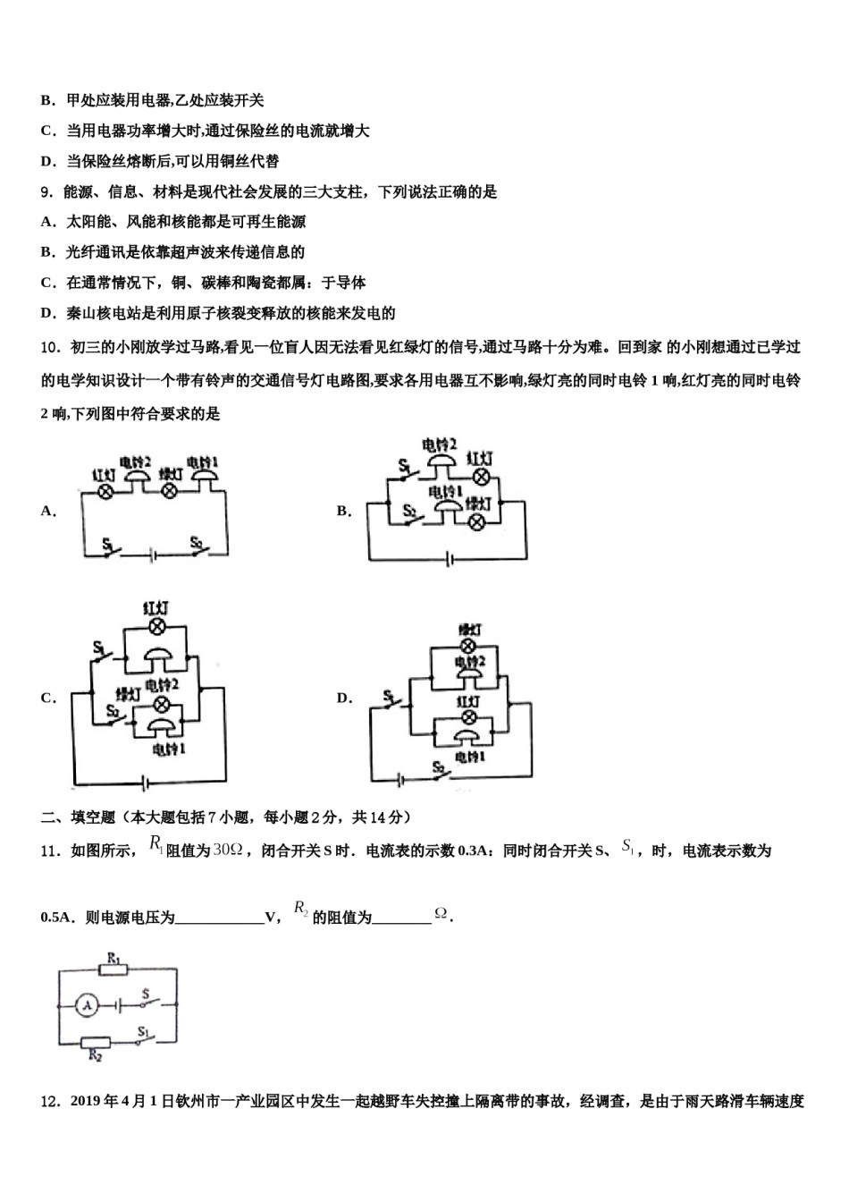 2024届江西省安远县三百山中学中考物理模拟精编试卷含解析.doc_第3页