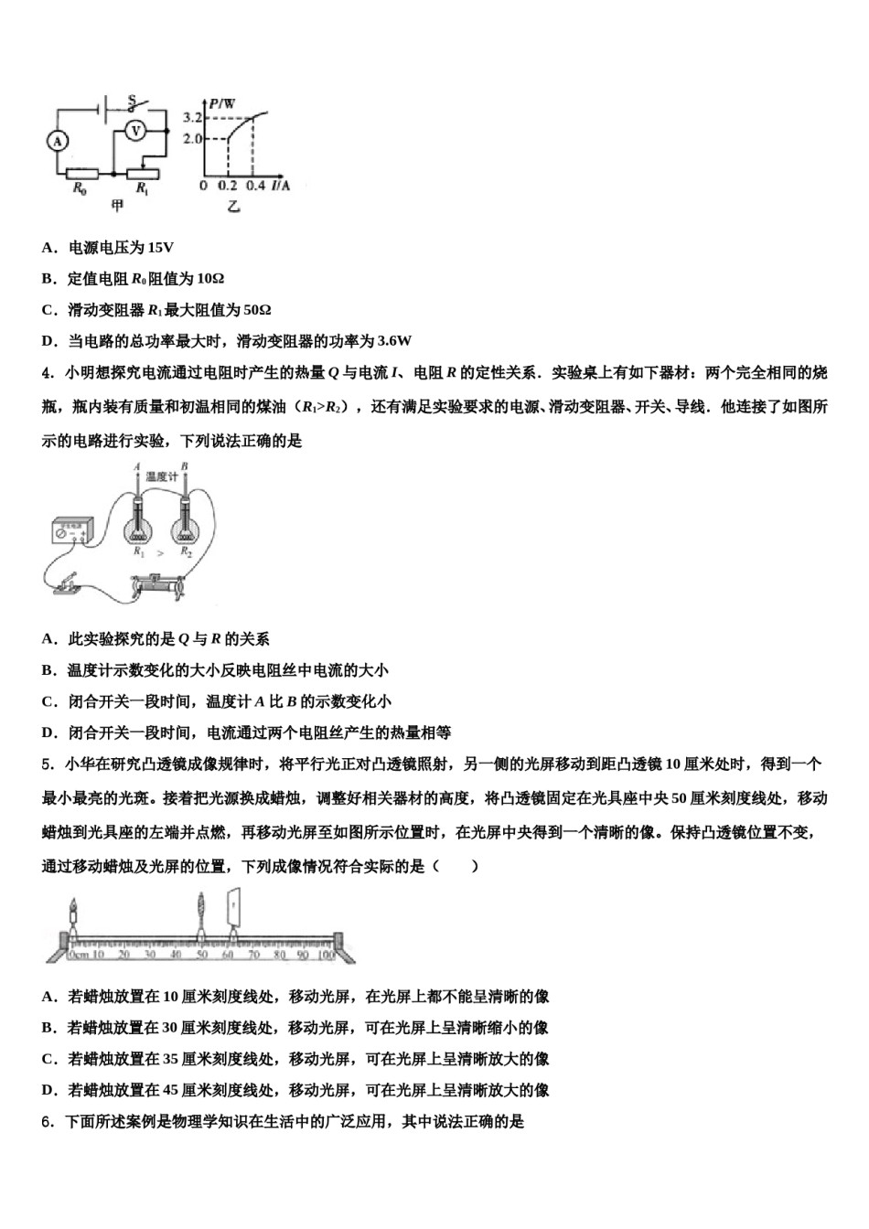 2024届江西省宜春第九中学中考物理四模试卷含解析.doc_第2页