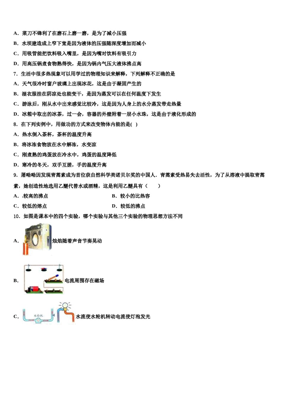 2024届江西省宜春第九中学中考物理四模试卷含解析.doc_第3页