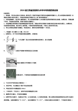 2024届江西省宜春第九中学中考物理四模试卷含解析.doc