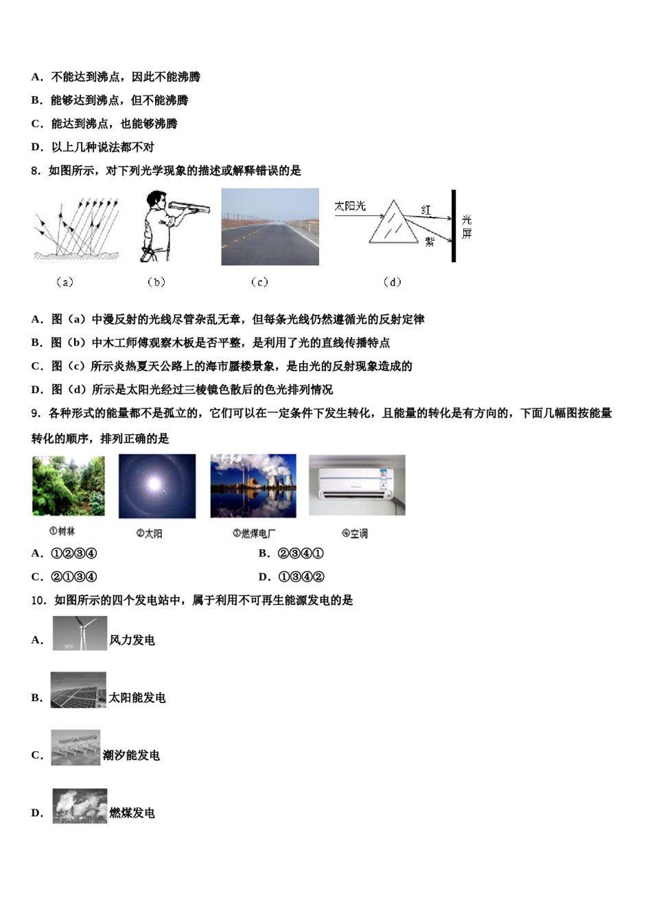2024届江西省抚州市东乡区红星中学中考冲刺卷物理试题含解析.doc_第3页