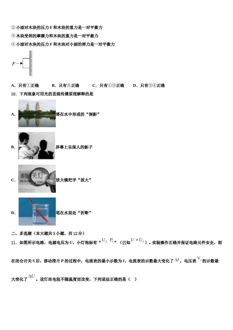 2024届江西省抚州市乐安县重点达标名校中考三模物理试题含解析.doc_第3页