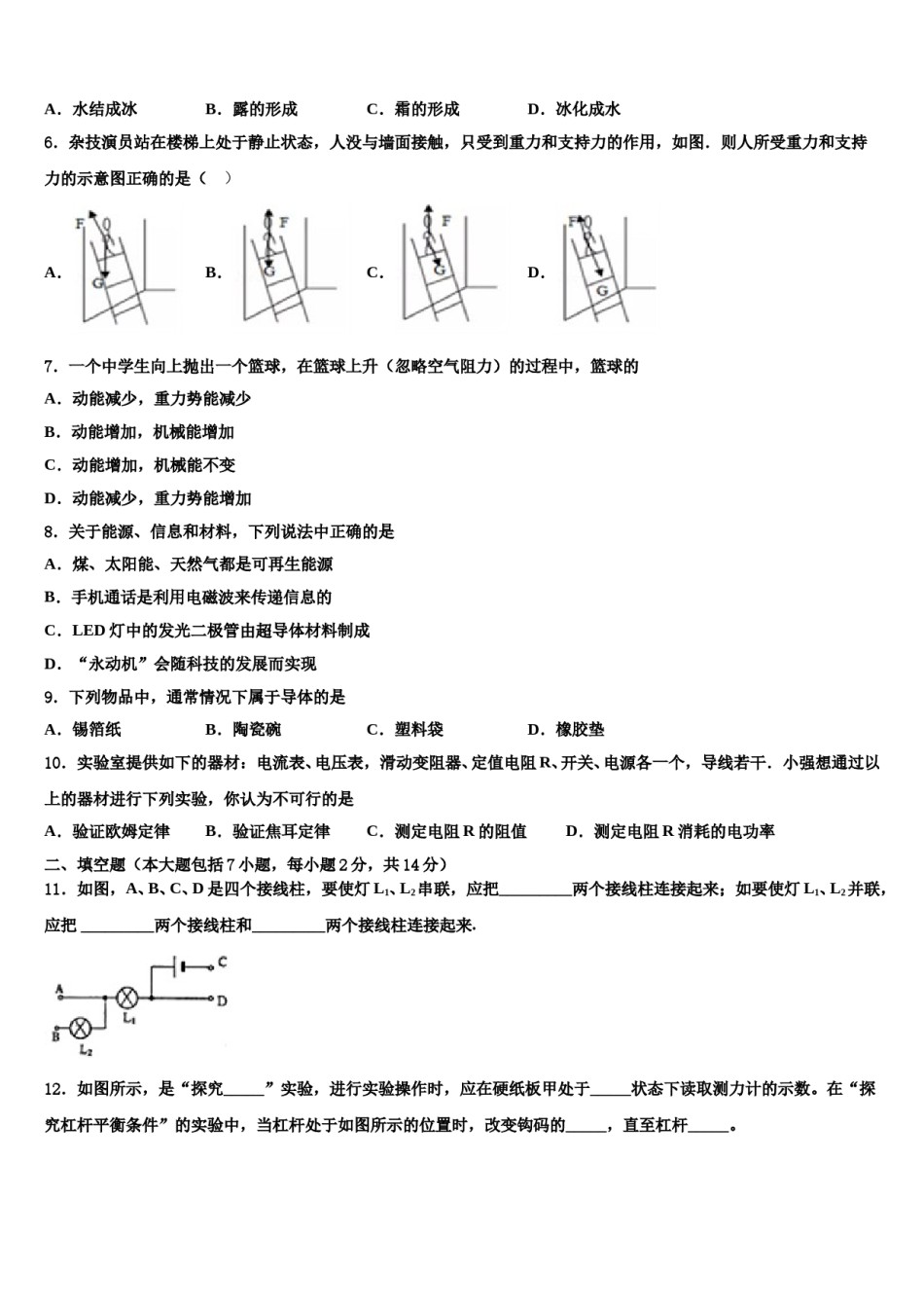 2024届江西省抚州市崇仁重点中学中考物理四模试卷含解析.doc_第2页