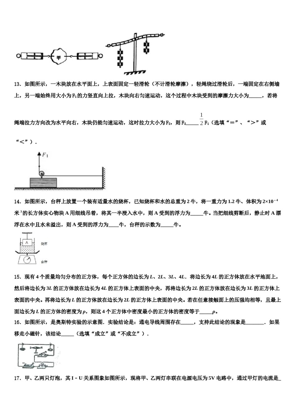 2024届江西省抚州市崇仁重点中学中考物理四模试卷含解析.doc_第3页