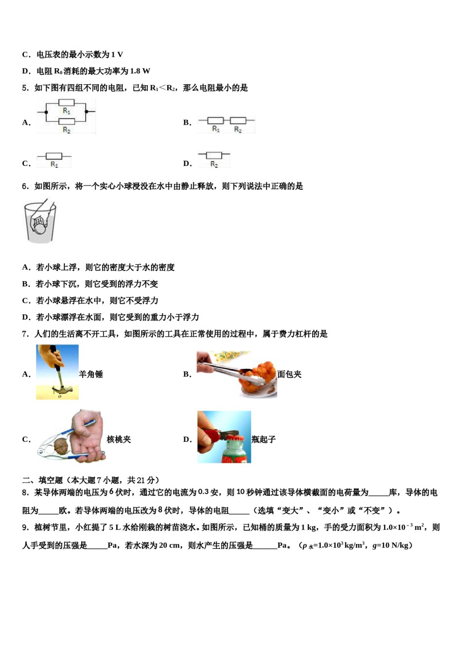 2024届江西省抚州市重点名校中考五模物理试题含解析.doc_第2页