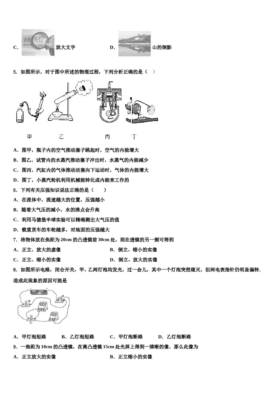 2024届江西省抚州市金溪县中考物理押题卷含解析.doc_第2页