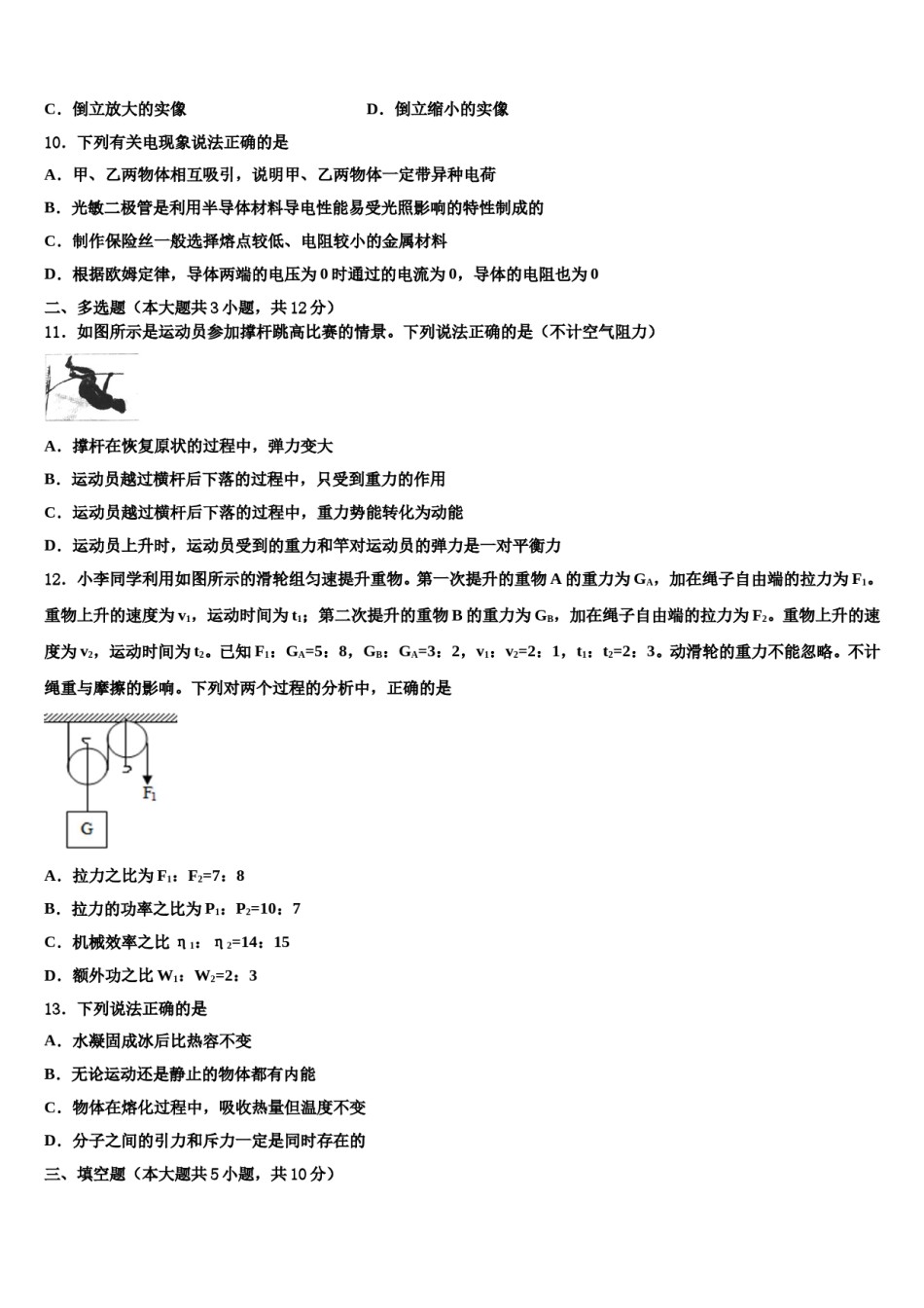 2024届江西省抚州市金溪县中考物理押题卷含解析.doc_第3页