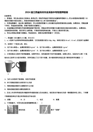 2024届江西省抚州市金溪县中考物理押题卷含解析.doc