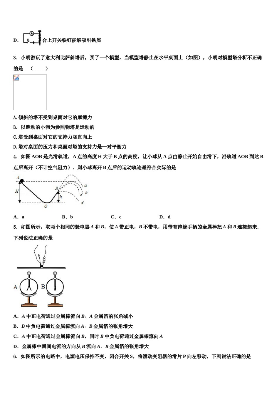 2024届江西省景德镇一中学中考物理模拟预测题含解析.doc_第2页