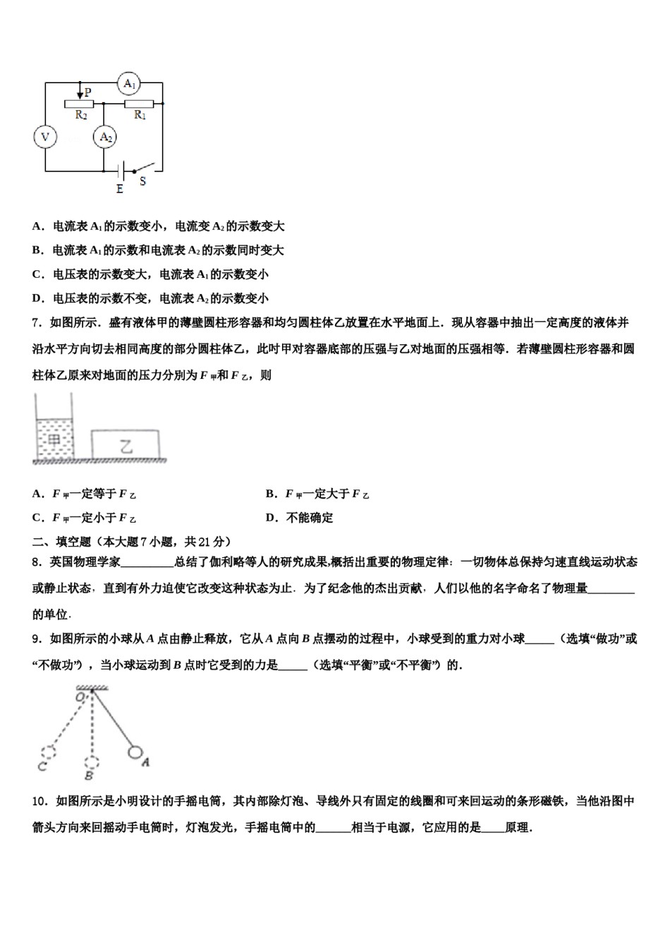 2024届江西省景德镇一中学中考物理模拟预测题含解析.doc_第3页