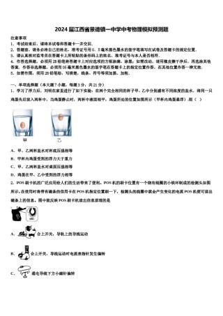 2024届江西省景德镇一中学中考物理模拟预测题含解析.doc