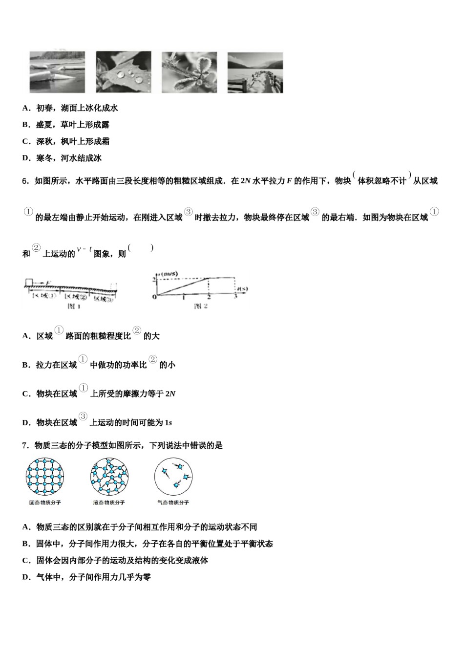 2024届江西省永新县中考适应性考试物理试题含解析.doc_第2页