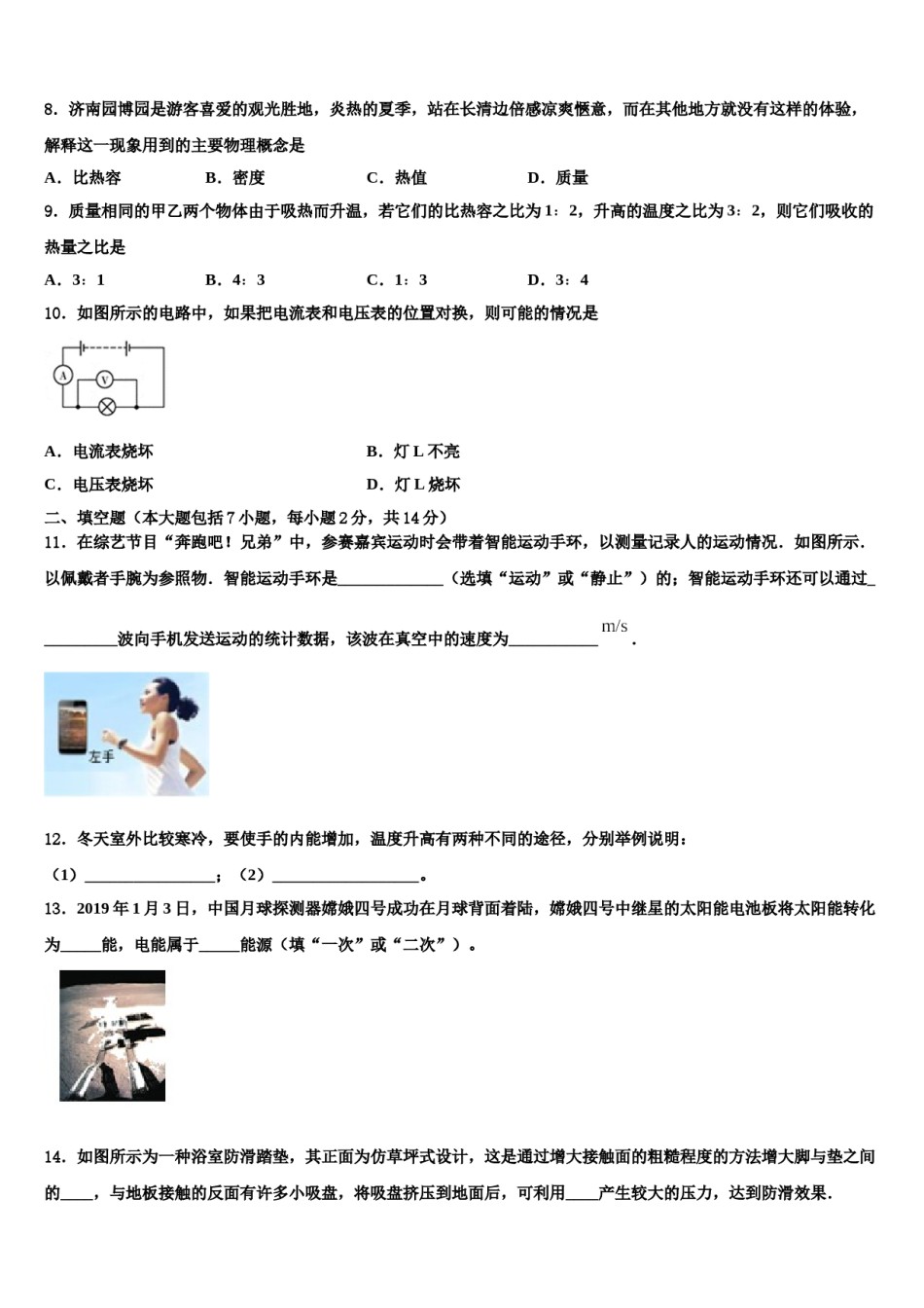 2024届江西省永新县中考适应性考试物理试题含解析.doc_第3页