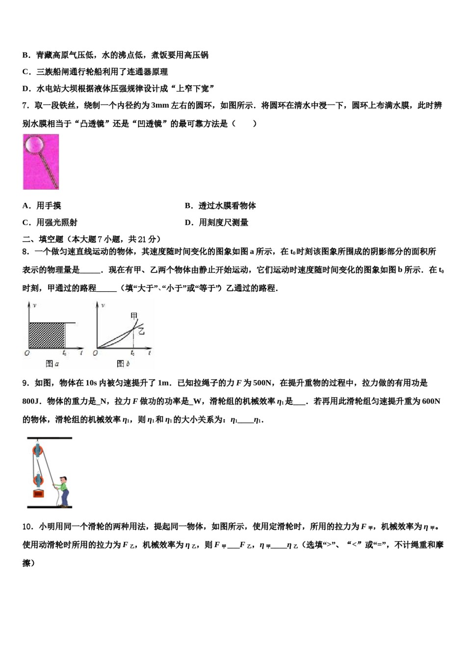 2024届江西省省宜春市袁州区中考物理模试卷含解析.doc_第2页